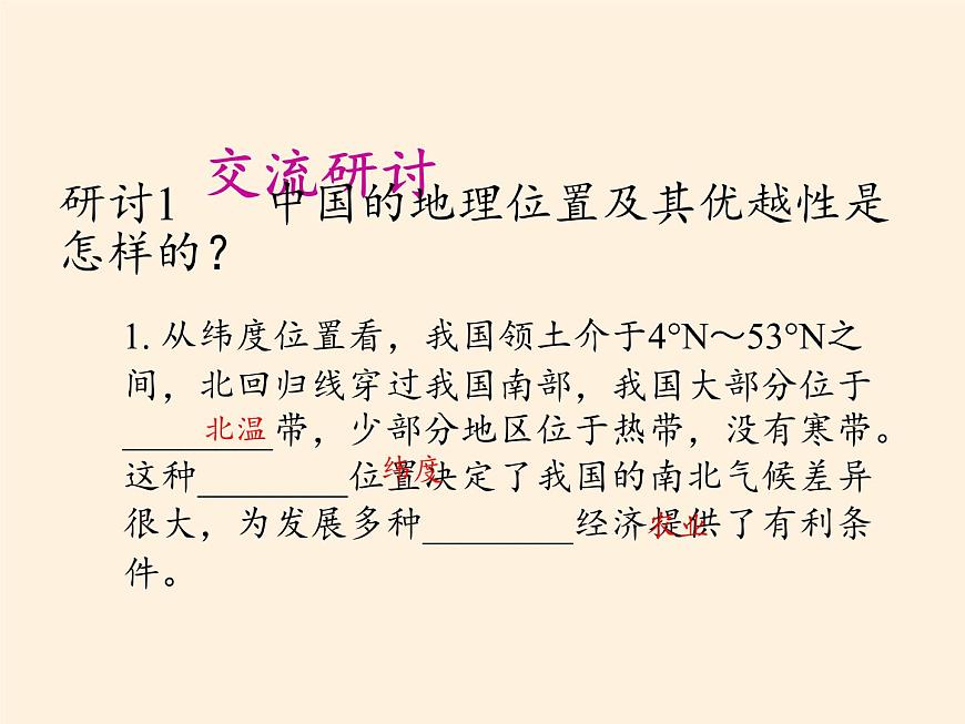 魯教版（五四制）地理七年級上冊 1.1 疆域(1)（課件）第6頁