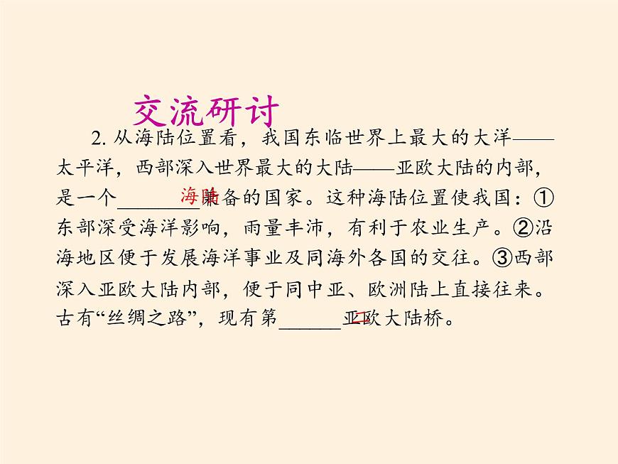 魯教版（五四制）地理七年級上冊 1.1 疆域(1)（課件）第7頁