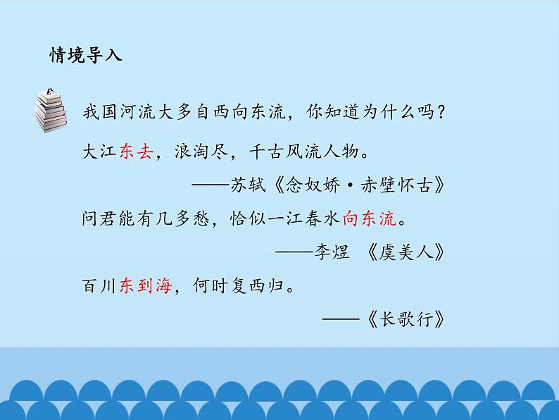 鲁教版(五四制)地理七年级上册 2.1 地形和地势-第二课时_1(课件)第4页