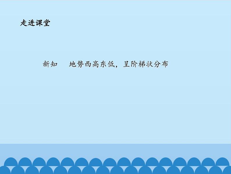 鲁教版(五四制)地理七年级上册 2.1 地形和地势-第二课时_1(课件)第5页