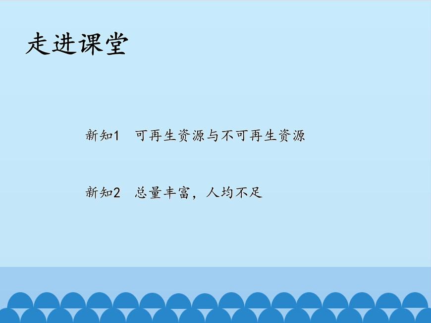 魯教版(五四制)地理七年級(jí)上冊(cè) 3.1 自然資源的基本特征_1(課件)第5頁