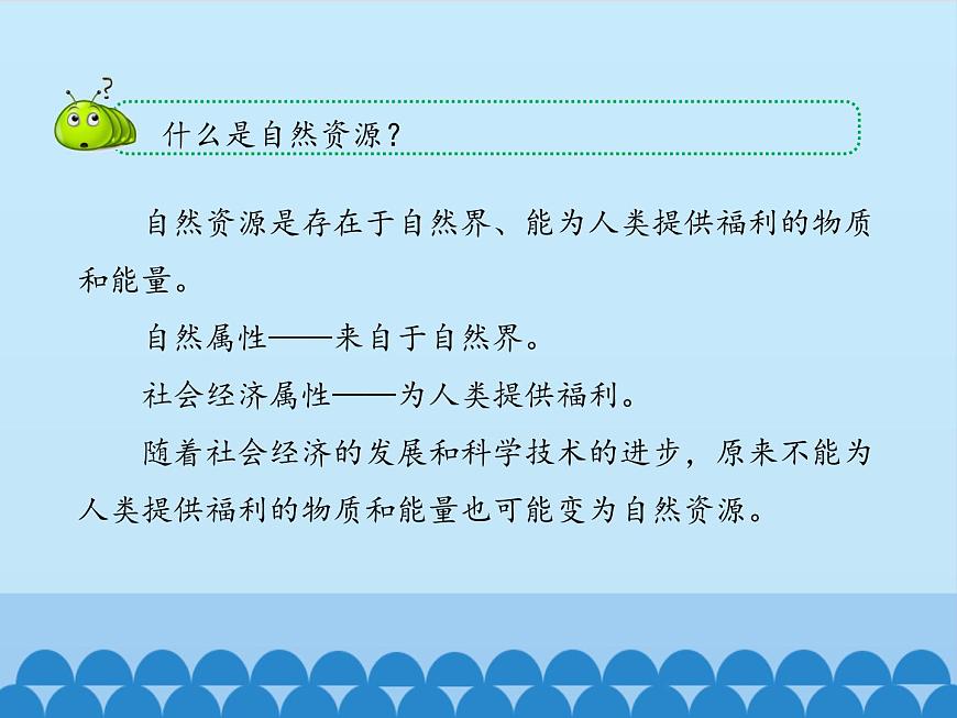 魯教版(五四制)地理七年級(jí)上冊(cè) 3.1 自然資源的基本特征_1(課件)第6頁