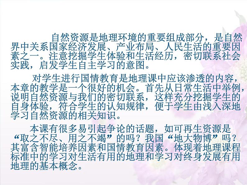 鲁教版(五四制)地理七年级上册 3.1 自然资源的基本特征_1(课件)第2页