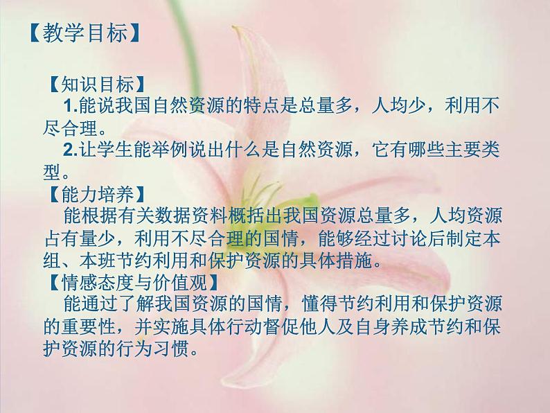 鲁教版(五四制)地理七年级上册 3.1 自然资源的基本特征_1(课件)第3页