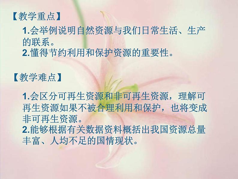 鲁教版(五四制)地理七年级上册 3.1 自然资源的基本特征_1(课件)第4页