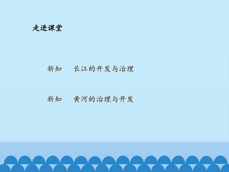鲁教版(五四制)地理七年级上册 2.3 河流-_1(课件)第5页