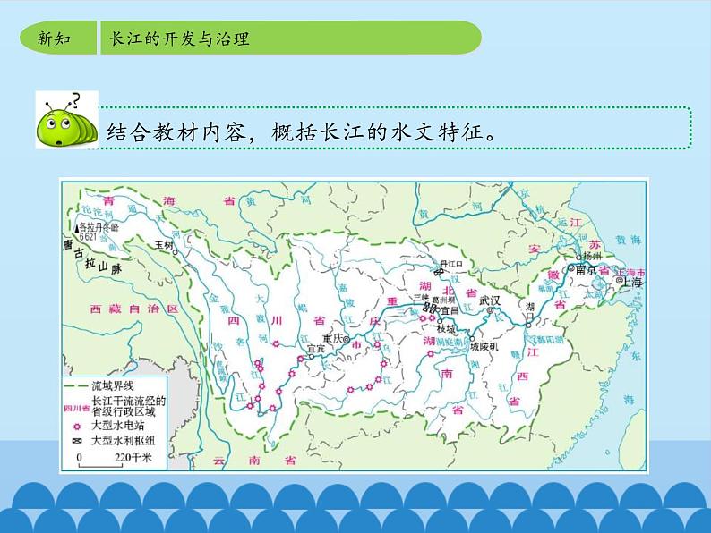 鲁教版(五四制)地理七年级上册 2.3 河流-_1(课件)第7页