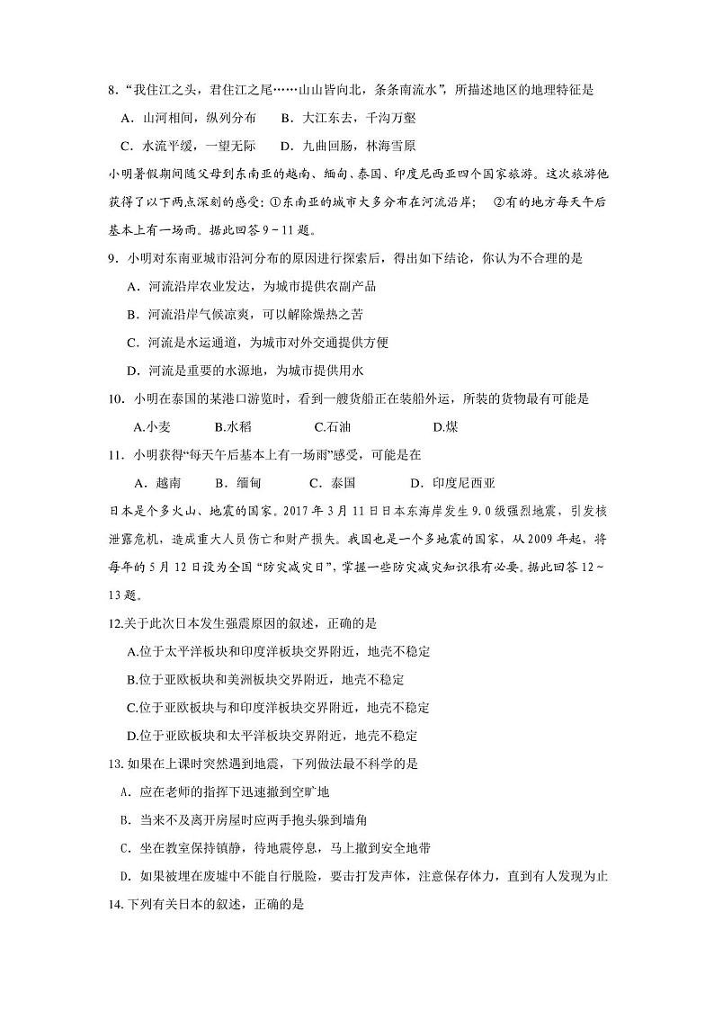 七年级下册地理期末试卷及答案第2页