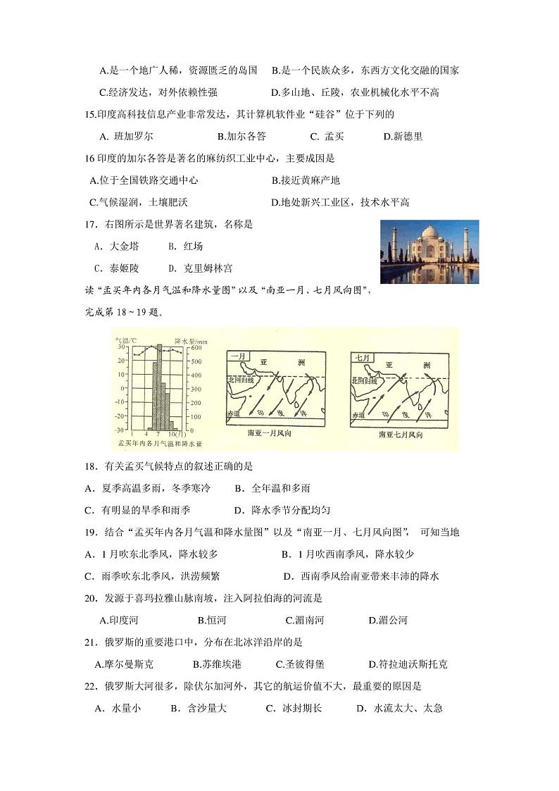 七年级下册地理期末试卷及答案第3页