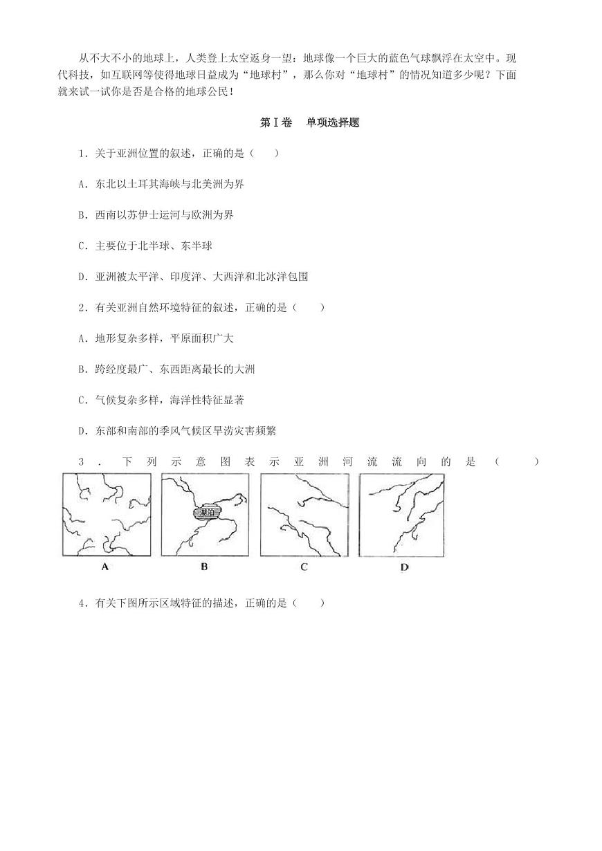 七年級(jí)下冊(cè)地理期末試卷及答案-七年級(jí)下冊(cè)地理期末卷。第1頁(yè)