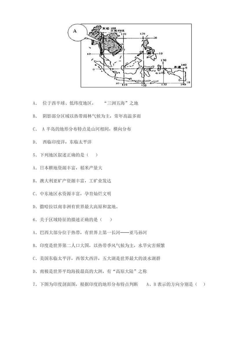 七年級(jí)下冊(cè)地理期末試卷及答案-七年級(jí)下冊(cè)地理期末卷。第2頁(yè)