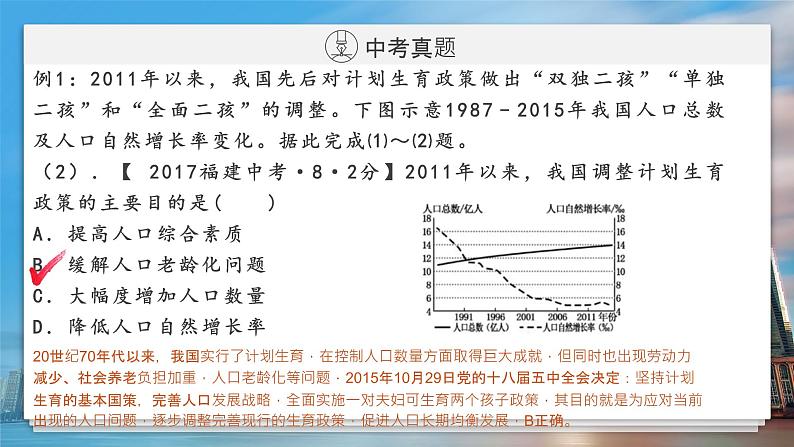 2022年福建中考地理一轮复习02|中国的人口课件第3页