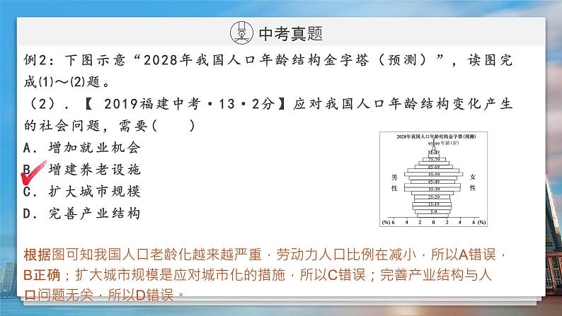 2022年福建中考地理一轮复习02|中国的人口课件第5页