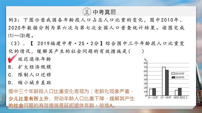 2022年福建中考地理一轮复习02|中国的人口课件第8页