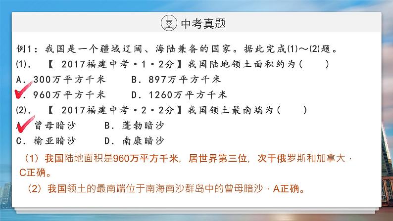 2022年福建中考地理一轮复习01|中国的疆域课件第2页