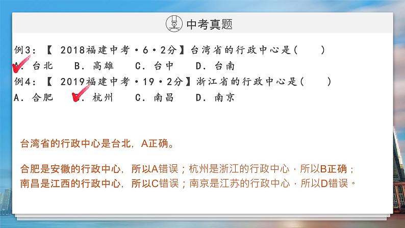 2022年福建中考地理一轮复习01|中国的疆域课件第4页