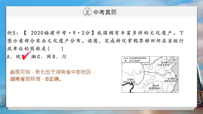 2022年福建中考地理一轮复习01|中国的疆域课件第5页