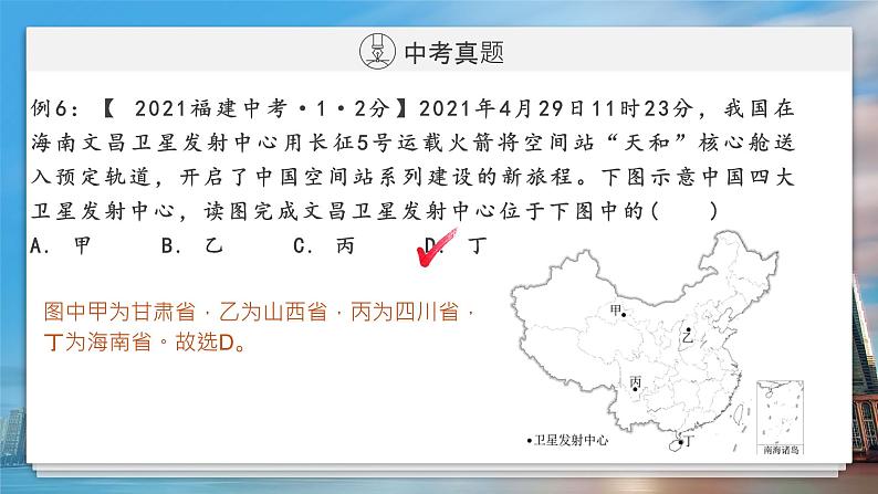 2022年福建中考地理一轮复习01|中国的疆域课件第6页