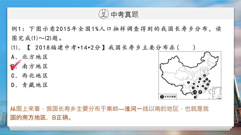 2022年福建中考地理一轮复习03|中国的民族课件第2页