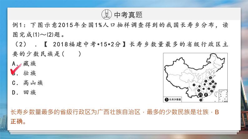 2022年福建中考地理一轮复习03|中国的民族课件第3页