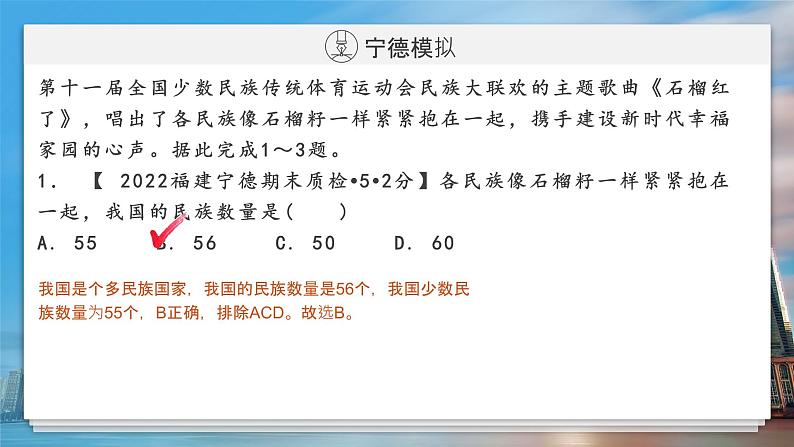 2022年福建中考地理一轮复习03|中国的民族课件第7页