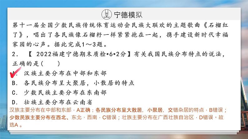 2022年福建中考地理一轮复习03|中国的民族课件第8页