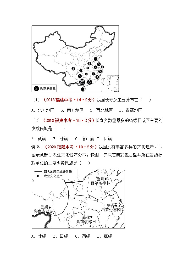 2022年福建中考地理一轮复习03|中国的民族学案02