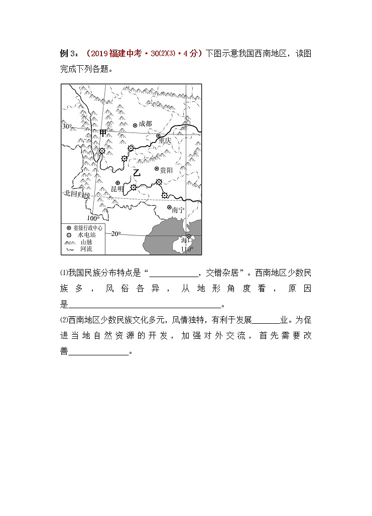 2022年福建中考地理一轮复习03|中国的民族学案03
