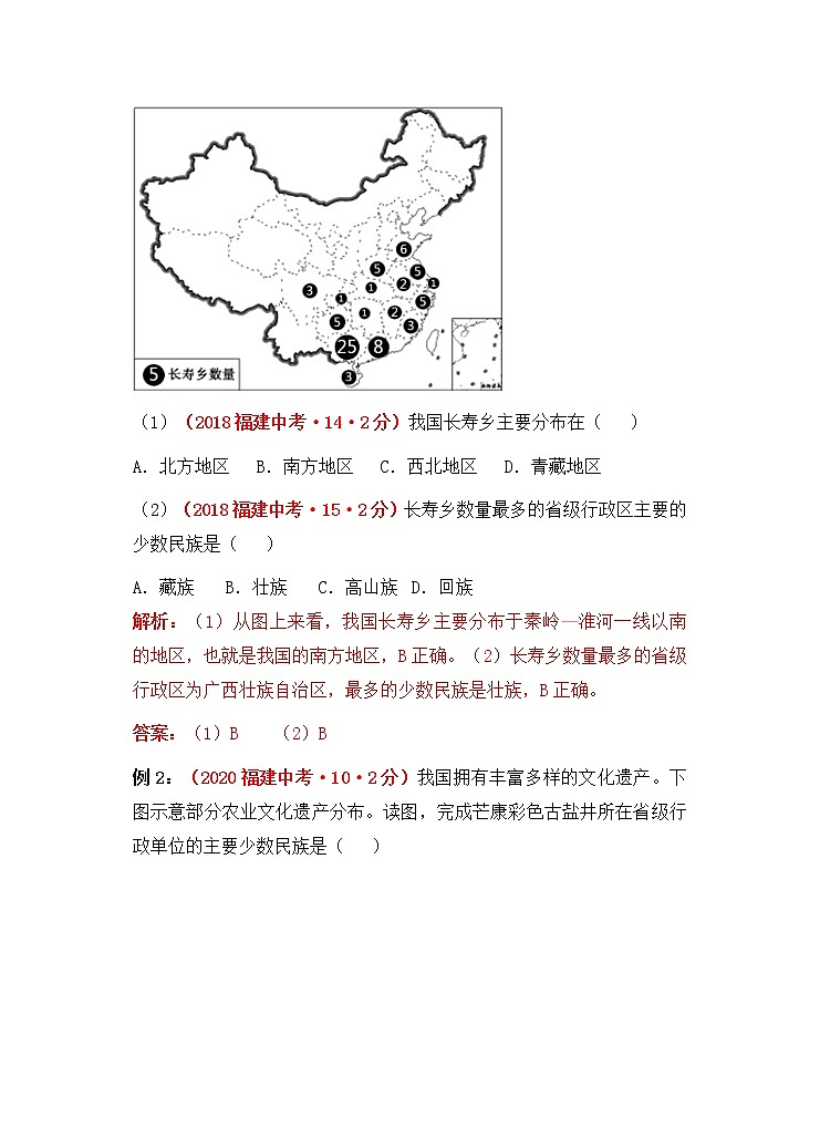 2022年福建中考地理一轮复习03|中国的民族学案02