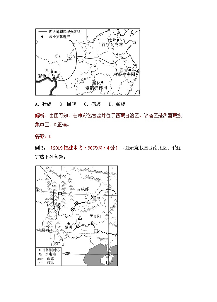 2022年福建中考地理一轮复习03|中国的民族学案03