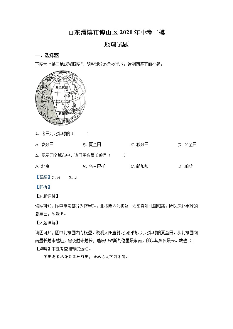 精品解析:山东淄博市博山区2020年中考二模地理试题(解析版)第1页