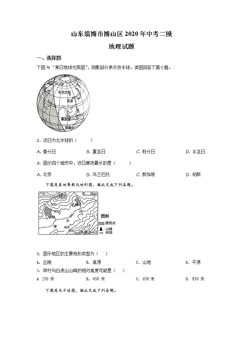 精品解析:山东淄博市博山区2020年中考二模地理试题(原卷版)第1页