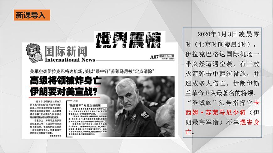 7.3西亞 第一課時  課件  2021-2022學年七年級地理下冊（湘教版）第3頁