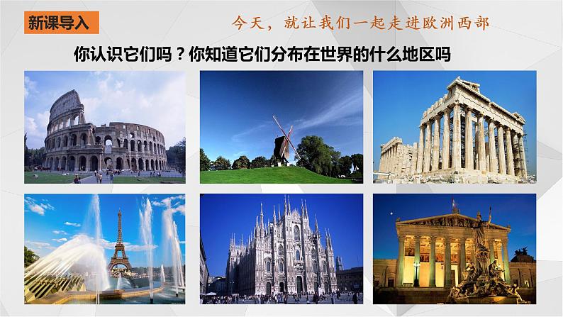 7.4欧洲西部 课件 2021-2022学年七年级地理下册(湘教版)02