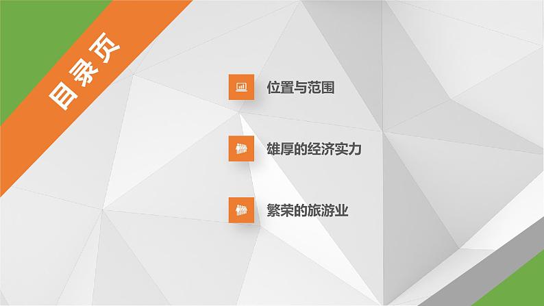 7.4欧洲西部 课件 2021-2022学年七年级地理下册(湘教版)03