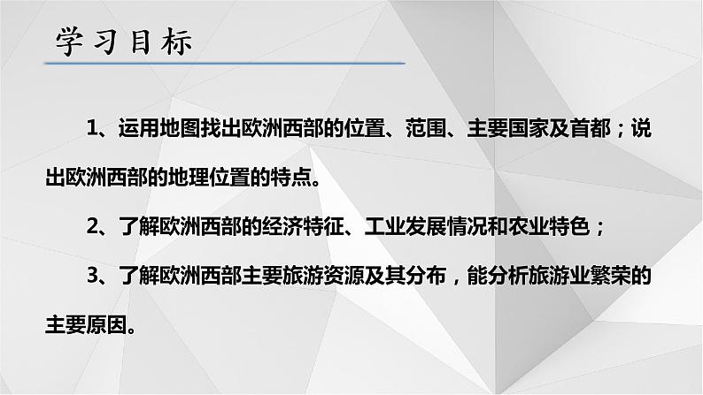7.4欧洲西部 课件 2021-2022学年七年级地理下册(湘教版)04