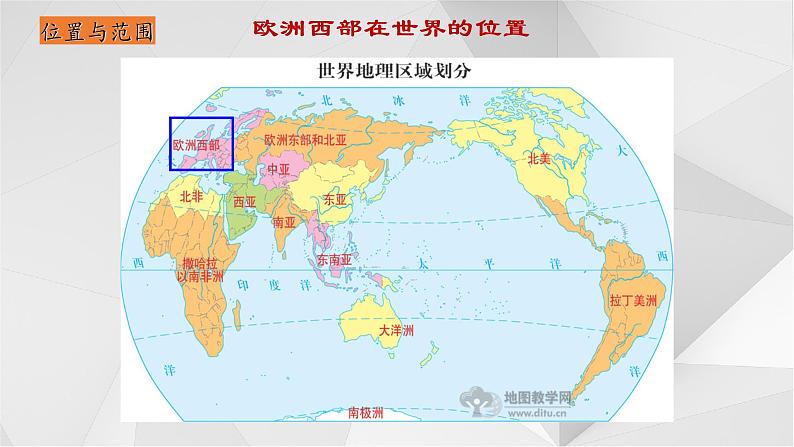 7.4欧洲西部 课件 2021-2022学年七年级地理下册(湘教版)05