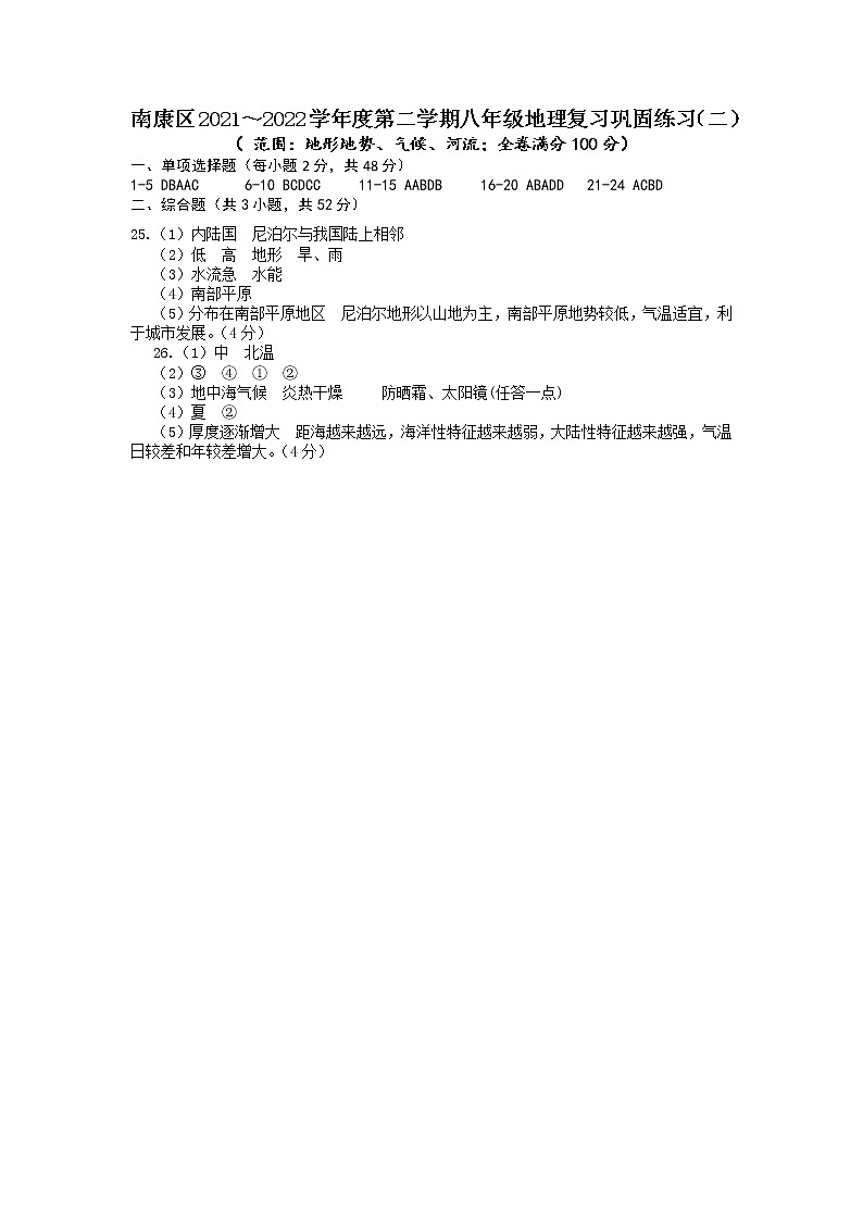 2022年+地理中考复习+单元巩固练习(二)--+地形地势、气候、河流01