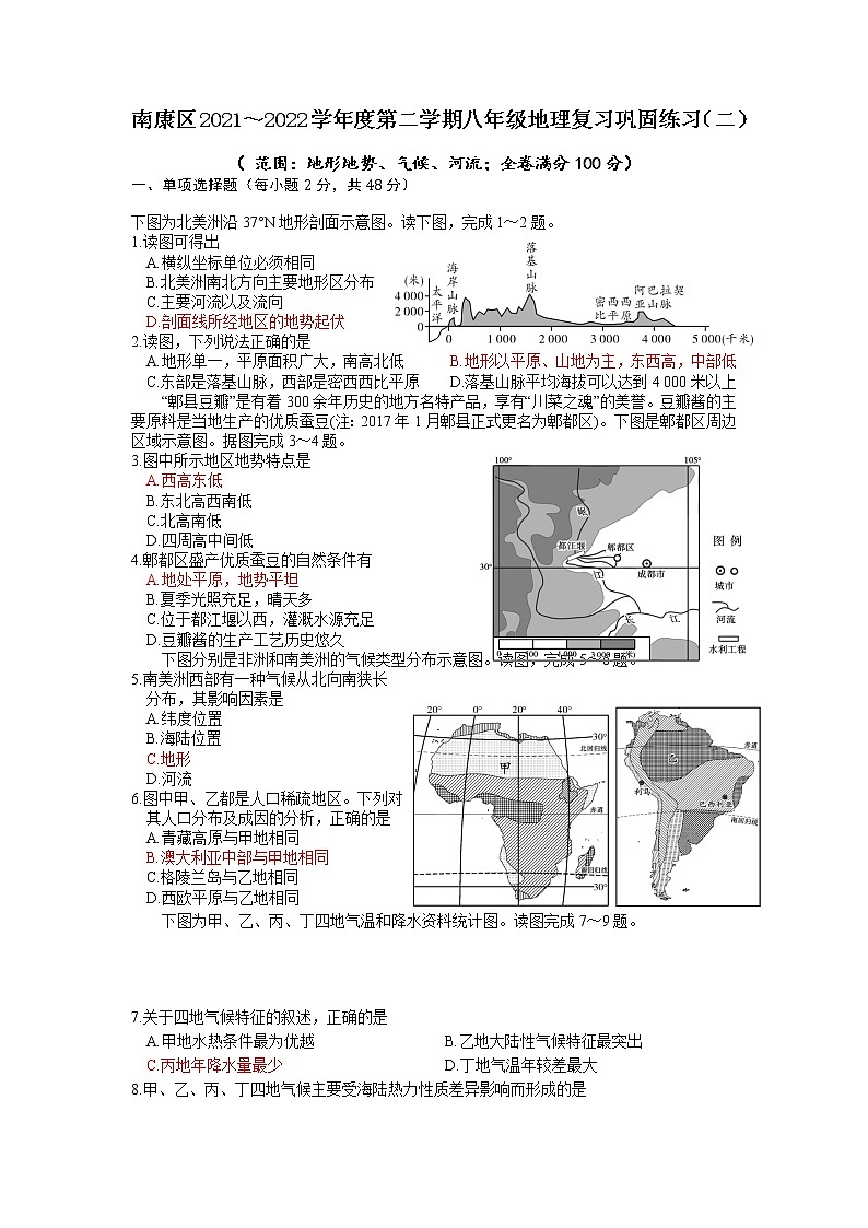 2022年+地理中考复习+单元巩固练习(二)--+地形地势、气候、河流01