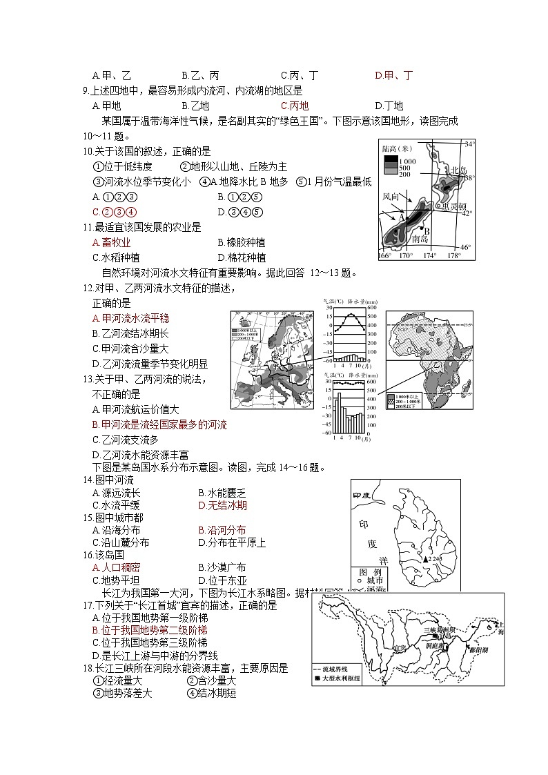 2022年+地理中考复习+单元巩固练习(二)--+地形地势、气候、河流02