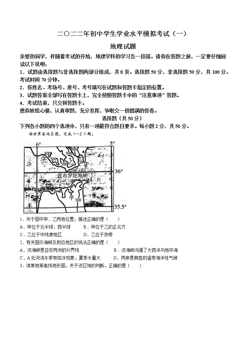 2022年山东省聊城市东昌府区中考一模地理试题(word版无答案)第1页