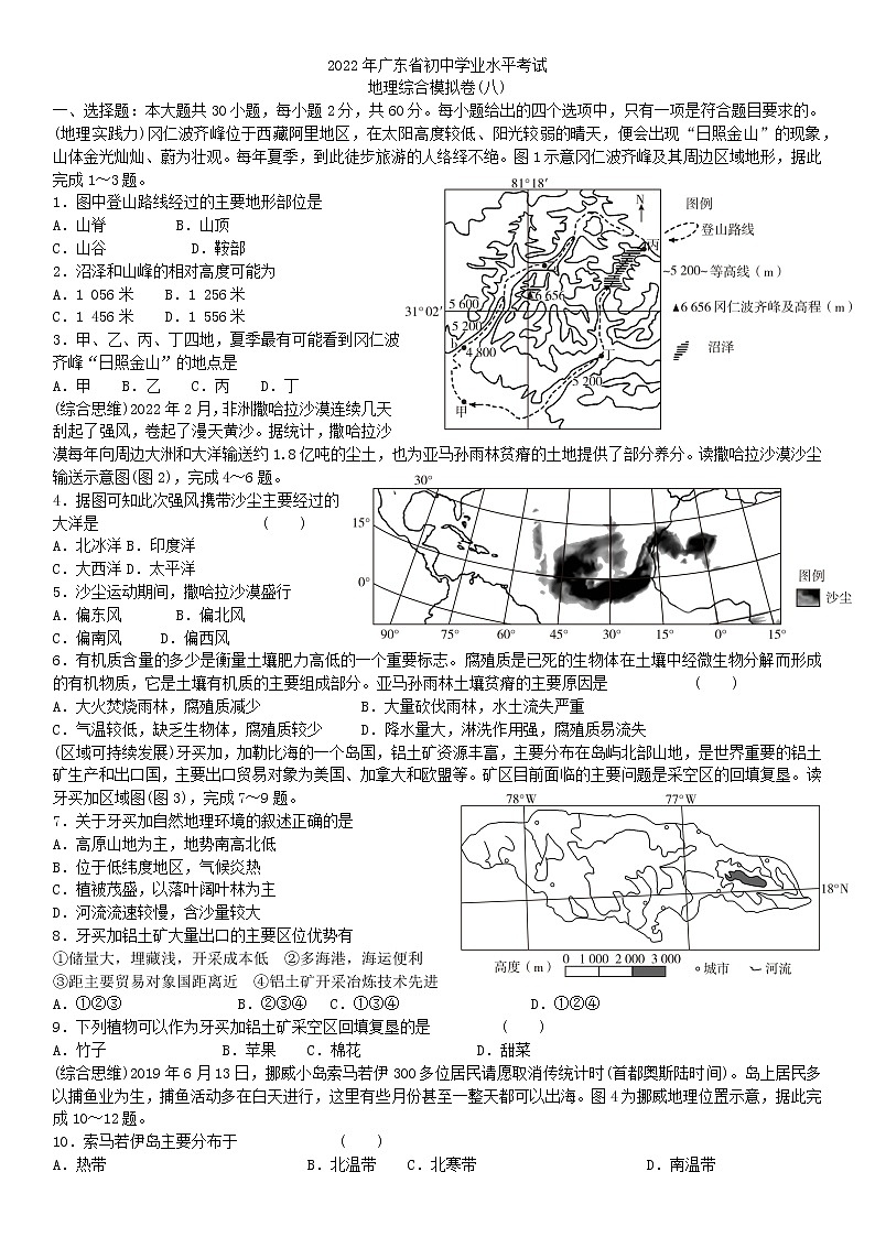2022年广东中考模拟地理试题八第1页