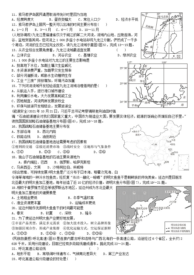 2022年广东中考模拟地理试题八第2页