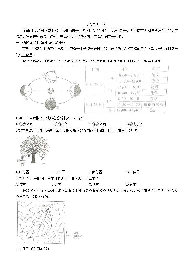 2022年河南省名校联考中考二模地理试题01