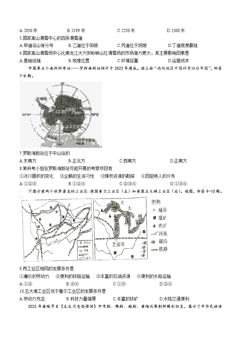 2022年河南省名校联考中考二模地理试题02
