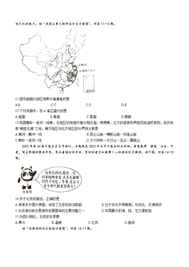 2022年河南省名校联考中考二模地理试题03