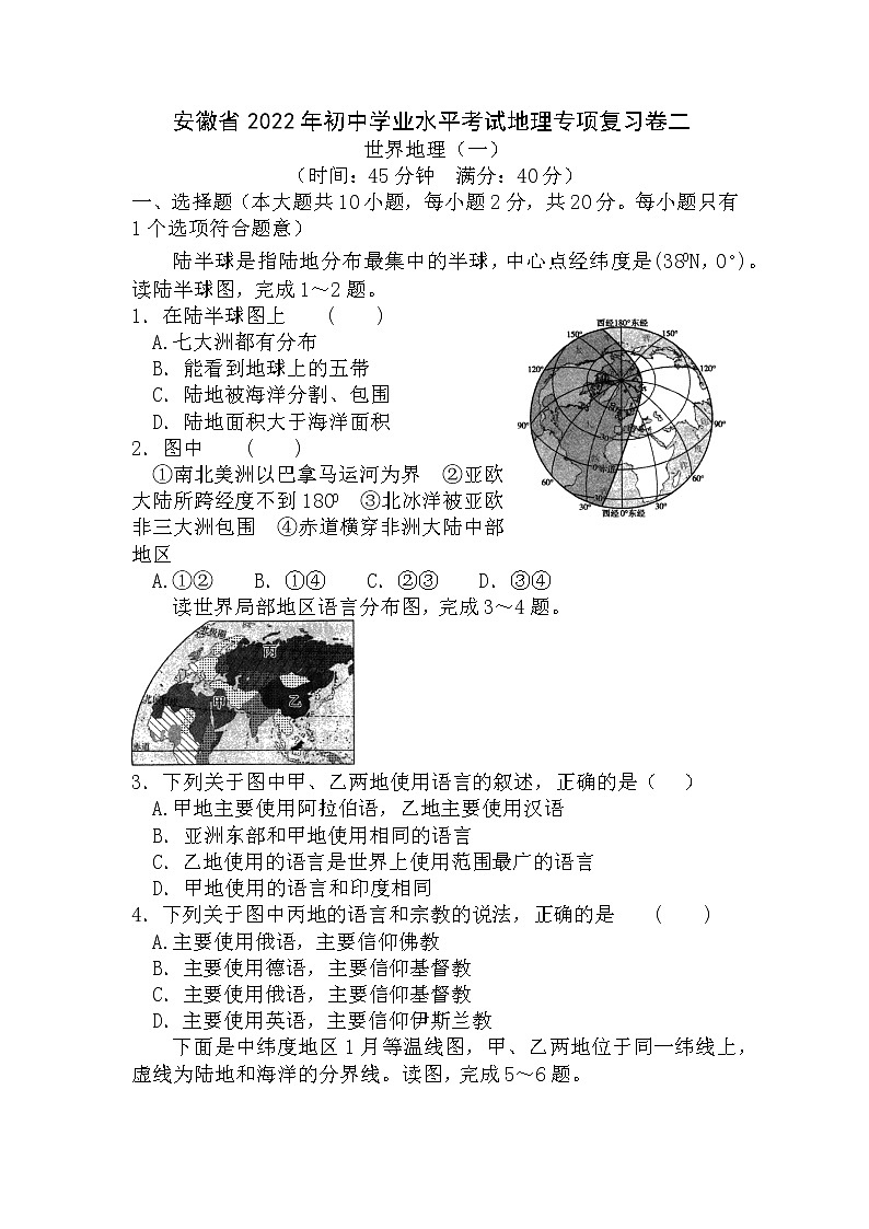 2022年安徽省初中学业水平考试地理专项复习卷二(世界地理一)第1页