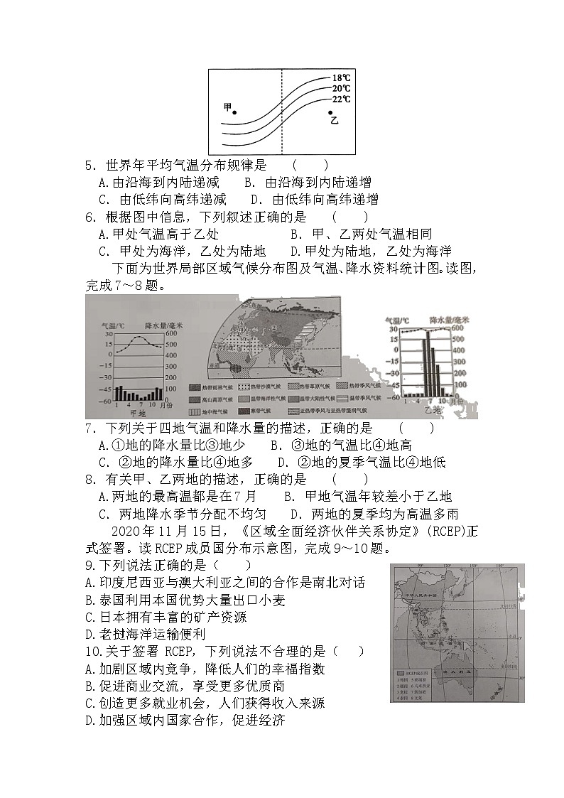 2022年安徽省初中学业水平考试地理专项复习卷二(世界地理一)第2页