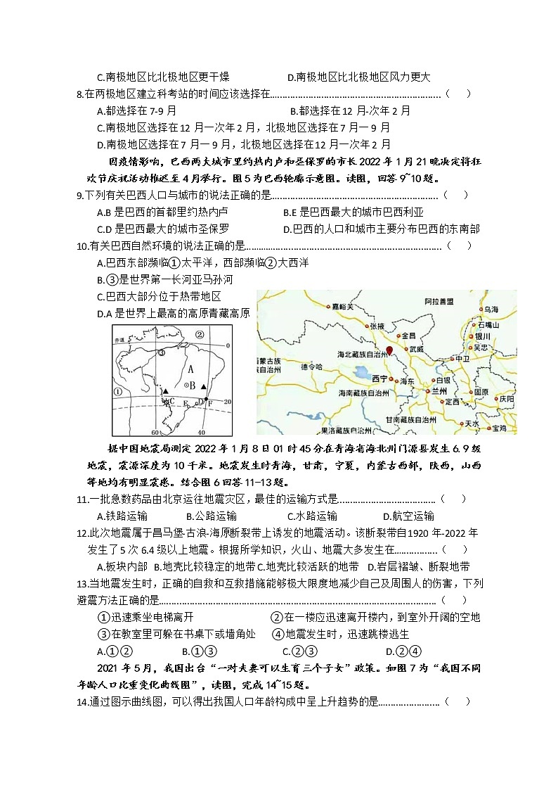 2022年河南省普通高中招生考试模拟试卷 地理(冲刺一) 试卷 (文字版,有答案)第2页