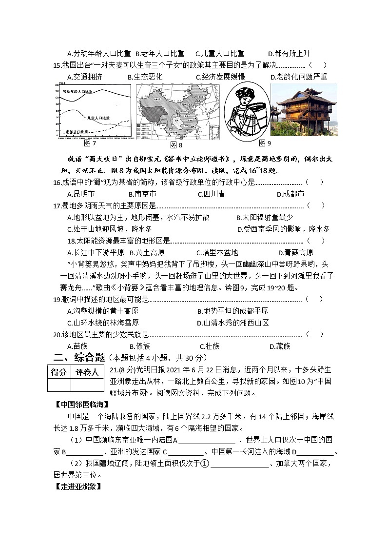 2022年河南省普通高中招生考试模拟试卷 地理(冲刺一) 试卷 (文字版,有答案)第3页